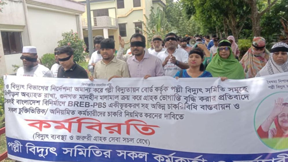 গ্রাহকের অভিযোগ শুনবে না পল্লী বিদ্যুৎ সমিতি
