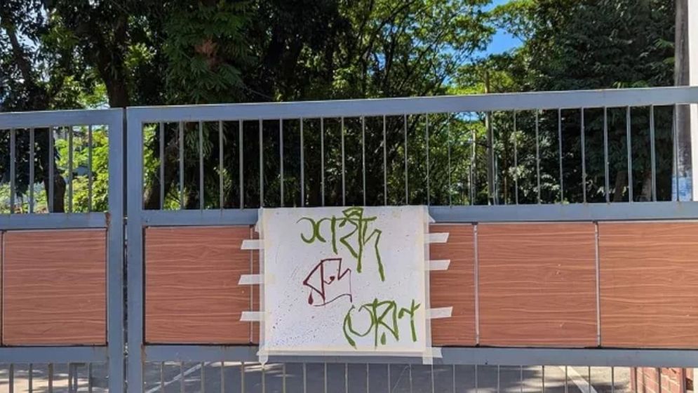 শাবিপ্রবির প্রধান ফটকের নাম ঘোষণা ‘শহীদ রুদ্র তোরণ’