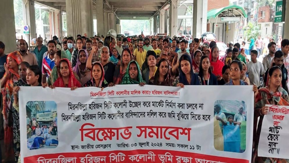 জমি দলিল করে দেয়ার দাবি মিরনজিল্লার হরিজনদের