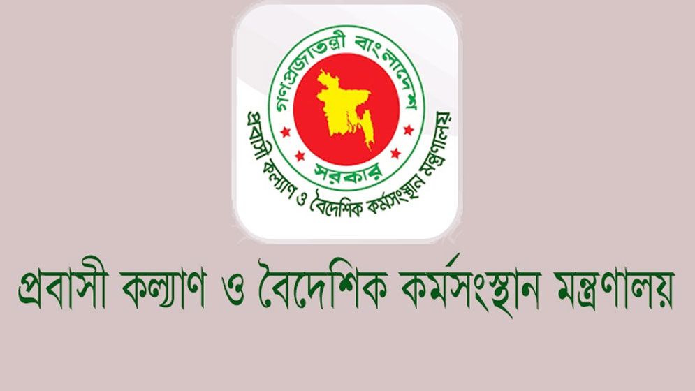 প্রকল্প বাস্তবায়নে প্রবাসী কল্যাণ মন্ত্রণালয়ের অভাবনীয় সাফল্য