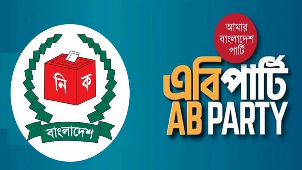 এবি পার্টিকে নিবন্ধন দিলো ইসি, যে প্রতীক পেলো