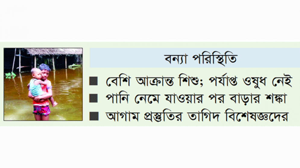 বাড়ছে পানিবাহিত রোগবালাই