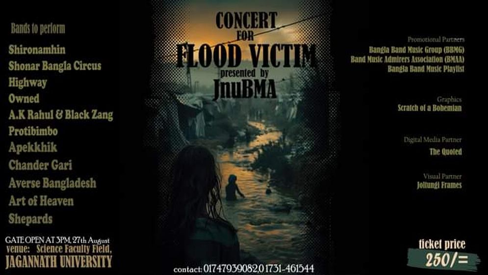 বন্যার্তদের জন্য অর্থ সংগ্রহে জবিতে কনসার্ট মঙ্গলবার
