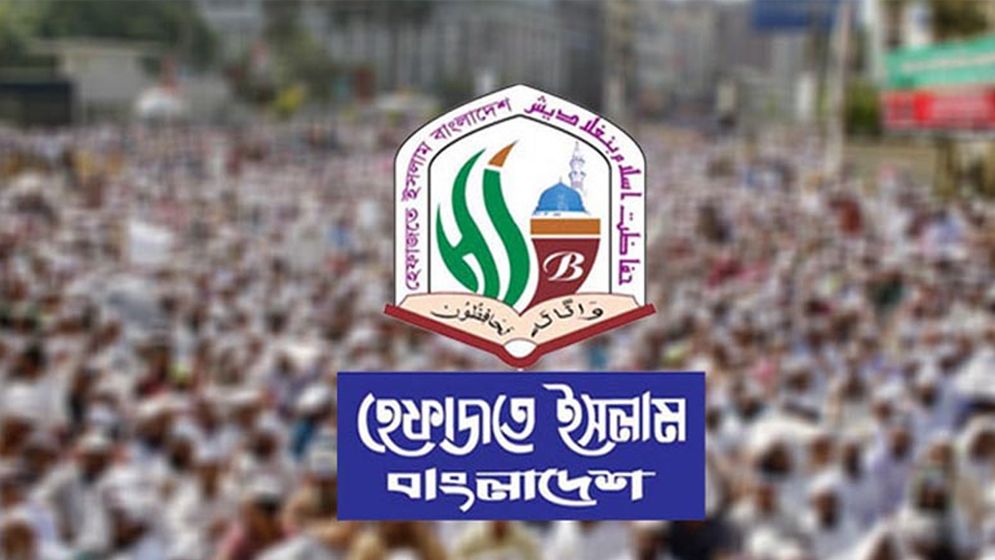 বাদ জুমা দেশব্যাপী দোয়ার আহ্বান হেফাজতের