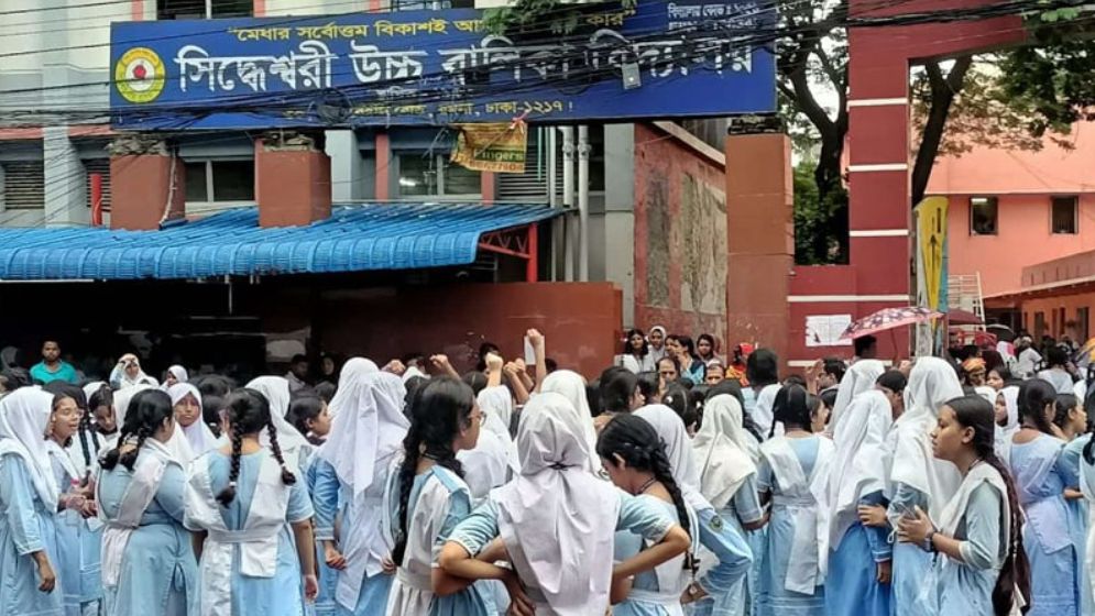 সিদ্ধেশ্বরী স্কুলের সভাপতি-প্রধান শিক্ষ‌কের পদত্যাগ দাবিতে বি‌ক্ষোভ