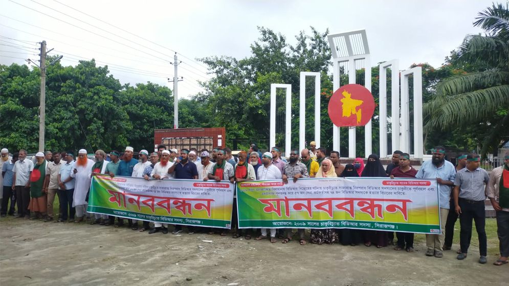 বিডিআর বিদ্রোহে চাকরিচ্যুতদের পুনর্বহালের দাবিতে মানববন্ধন