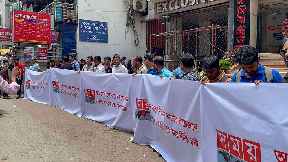 জোবায়েরের পদত্যাগসহ সময় টিভি কর্তৃপক্ষকে ২৪ ঘণ্টার আল্টিমেটাম (ভিডিও)