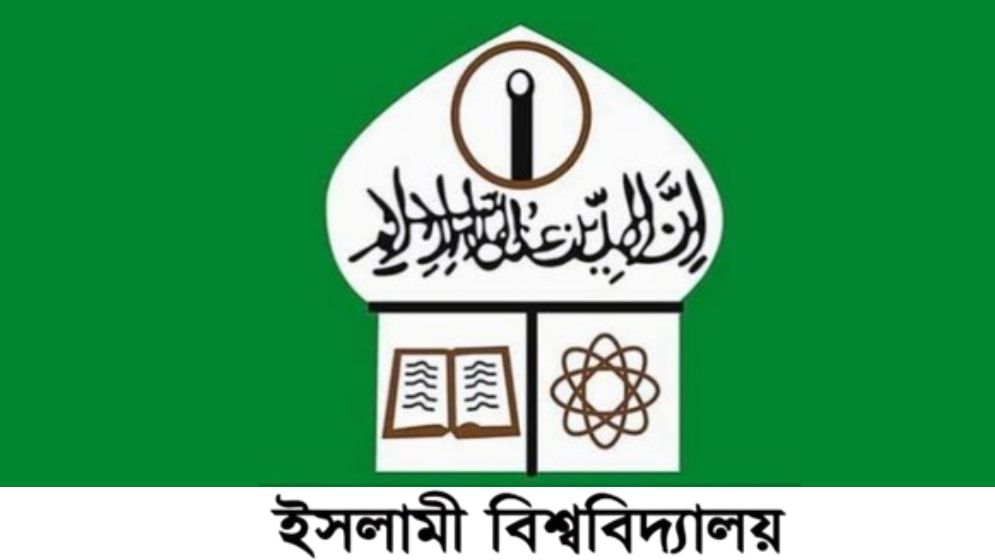 ইবির উপাচার্য নিয়োগের খবরকে গুজব দাবি করেছে মন্ত্রণালয়