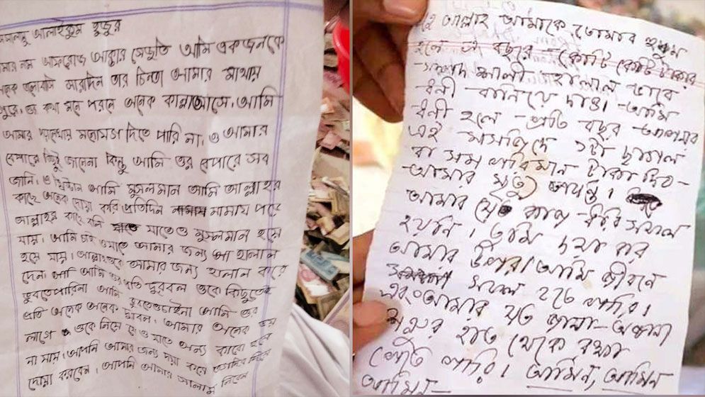 পাগলা মসজিদের দানবাক্সে পাওয়া চিঠিতে যা লেখা ছিল