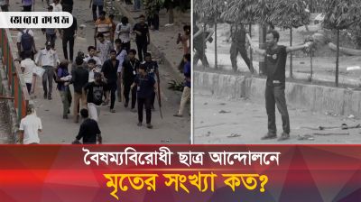 ছাত্র আন্দোলনে মৃতের সংখ্যা জানালো স্বাস্থ্য অধিদপ্তর 