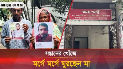 'মৃত মানুষটিকে হলেও আমাদের কাছে ফিরিয়ে দেন' 