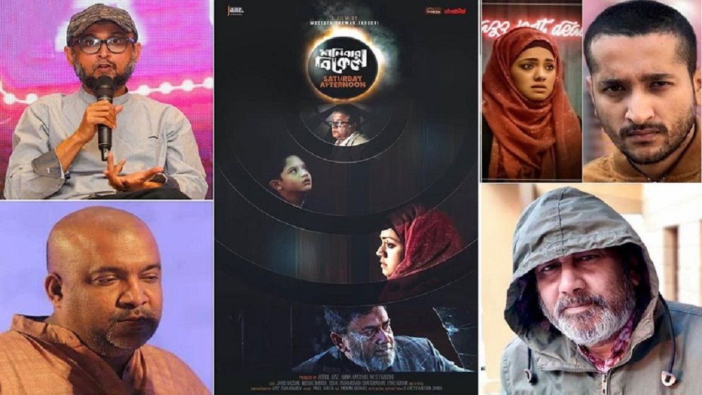 মুক্তি পাচ্ছে ‘শনিবার বিকেল’!