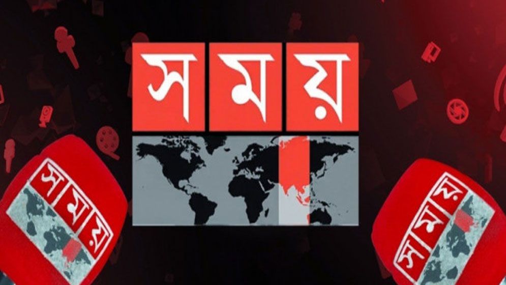 সময় টিভির সম্প্রচার নিয়ে আপিল বিভাগের আদেশের তারিখ নির্ধারণ