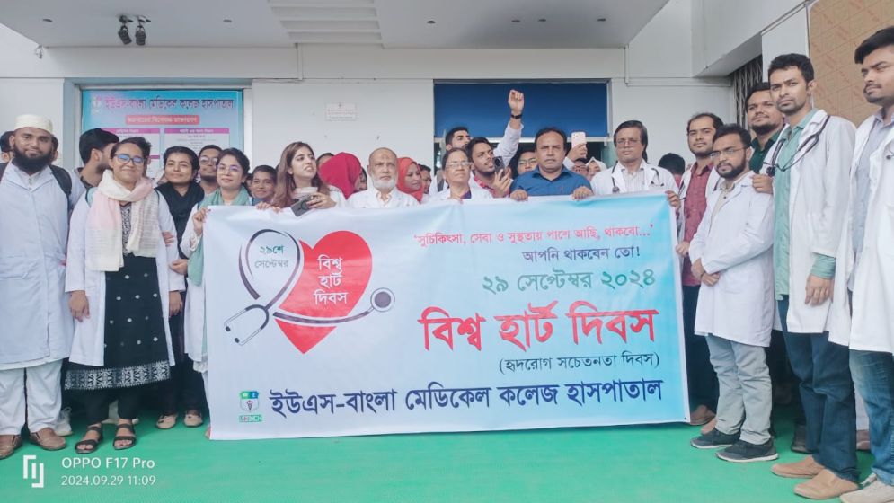 বিশ্ব হার্ট দিবস: ইউএস বাংলা মেডিকেলে সভা ও র‌্যালি