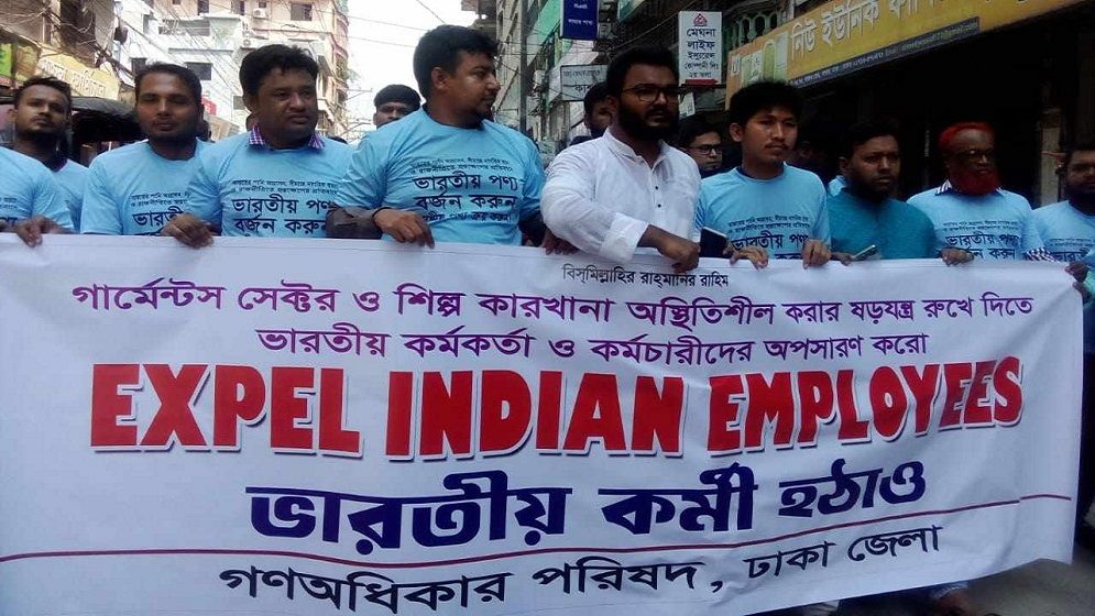ভারতীয় পণ্য বর্জনের দাবি গণঅধিকার পরিষদের