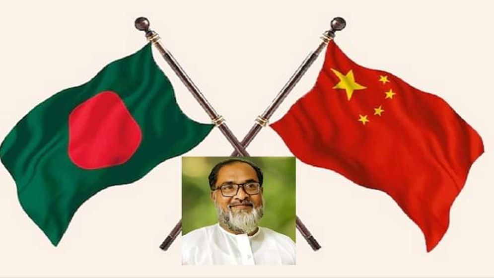 বাংলাদেশ-চীন মৈত্রী দীর্ঘজীবী হোক