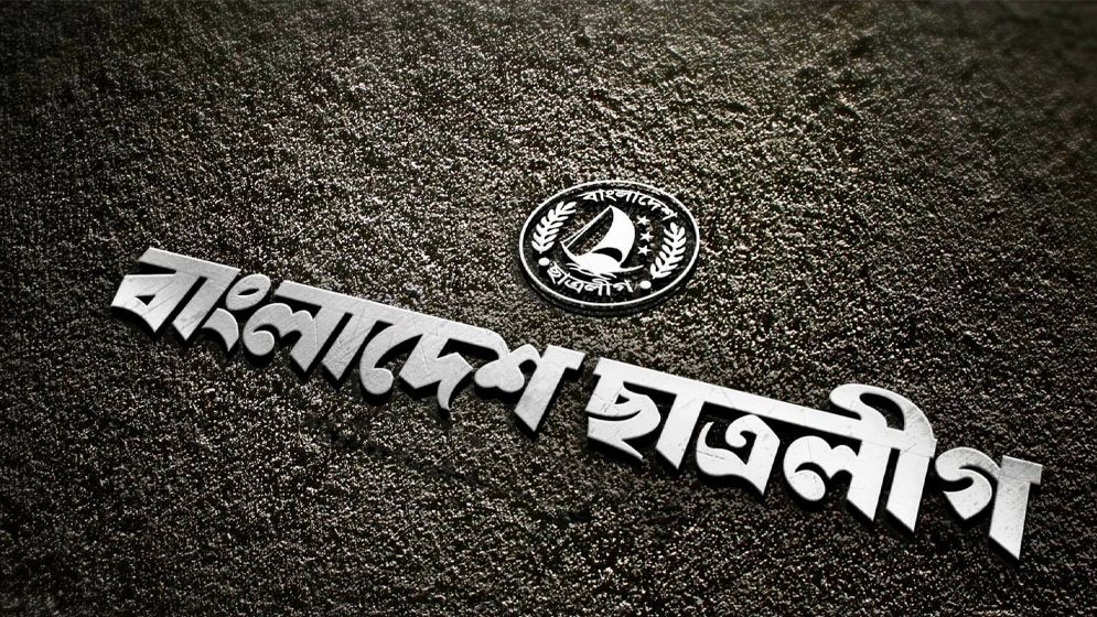 বিচারবহির্ভূত হত্যাকাণ্ড বন্ধ ও নিরাপদ ক্যাম্পাসের দাবি ছাত্রলীগের