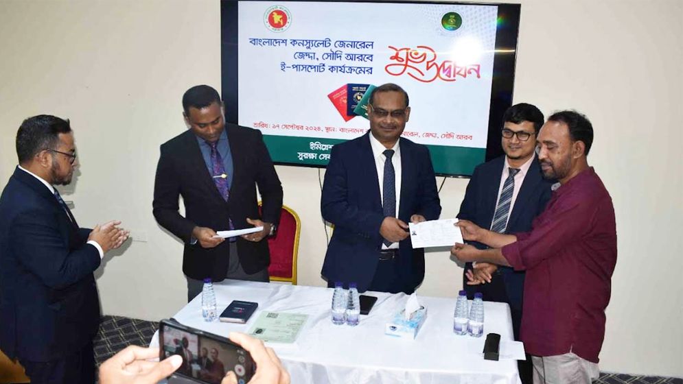 সৌদির জেদ্দায় ই-পাসপোর্ট সেবা চালু