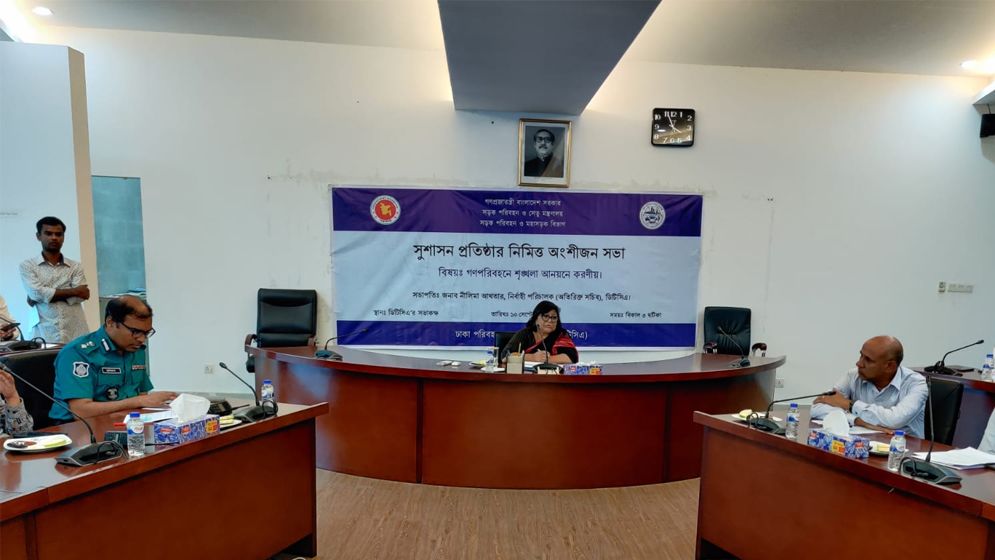 গণপরিবহনে শৃঙ্খলা আনতে সবাইকে ঐক্যবদ্ধভাবে কাজ করার আহ্বান