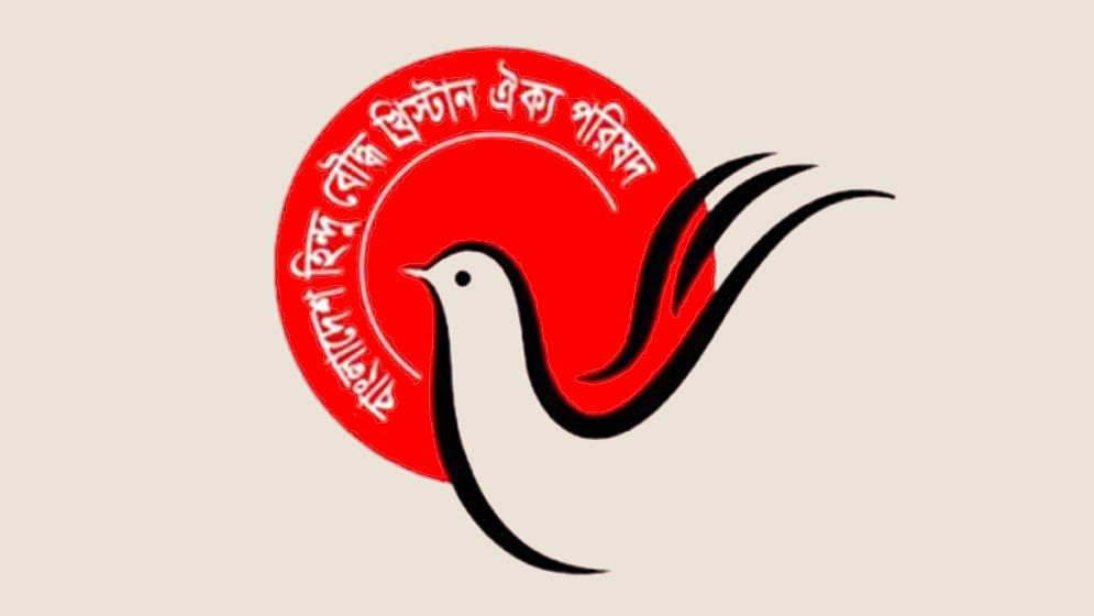 দেশব্যাপী বিক্ষোভ-সমাবেশর ডাক হিন্দু বৌদ্ধ খ্রিস্টান ঐক্য পরিষদের