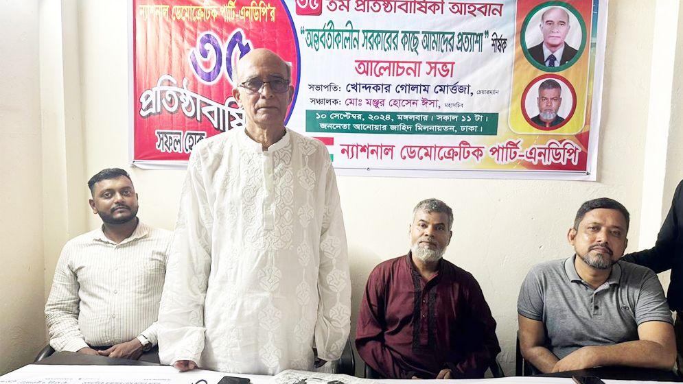 সালাউদ্দিন কাদের চৌধুরীর হত্যাকারীদের ক্ষমা নেই: এনডিপি