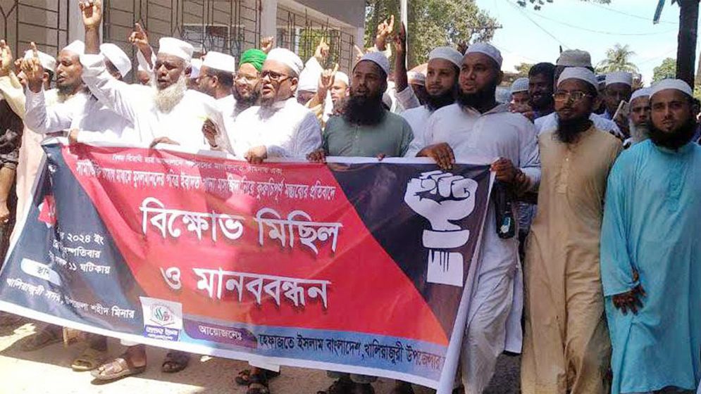 মামুনুল হককে নিয়ে কটূক্তি, হেফাজত ইসলামের বিক্ষোভ