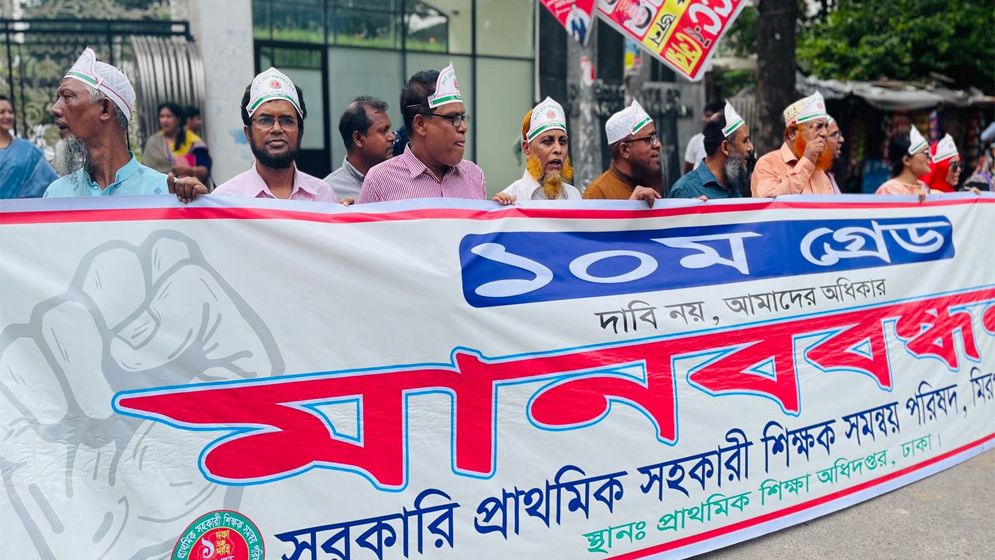 ১০ম গ্রেড বাস্তবায়নের দাবিতে প্রাথমিকের শিক্ষকদের স্মারকলিপি
