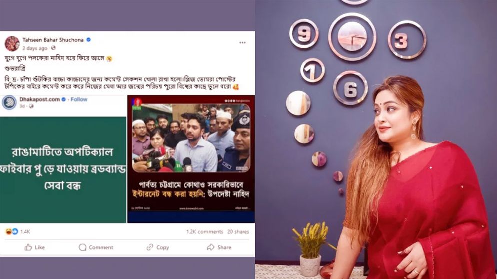 নাহিদকে পলকের সঙ্গে তুলনা করলেন সূচনা