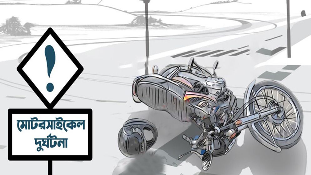 মোটরসাইকেল থেকে ছিটকে পড়ে প্রাণ গেল শ্বশুর-জামাইয়ের