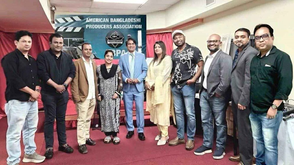 যাত্রা শুরু করলো আমেরিকান-বাংলাদেশি প্রডিউসার অ্যাসোসিয়েশন