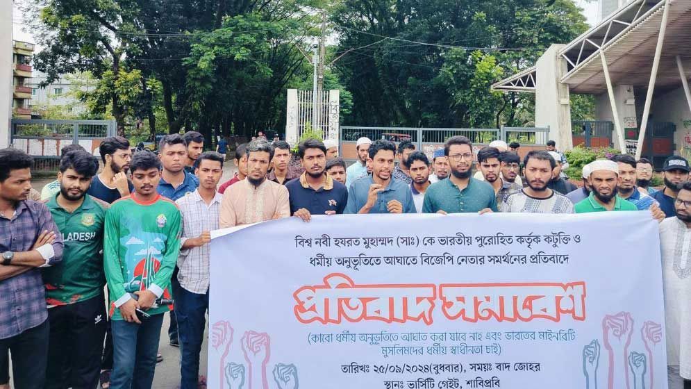 ভারতে মহানবীকে কটূক্তি প্রতিবাদে সমাবেশ