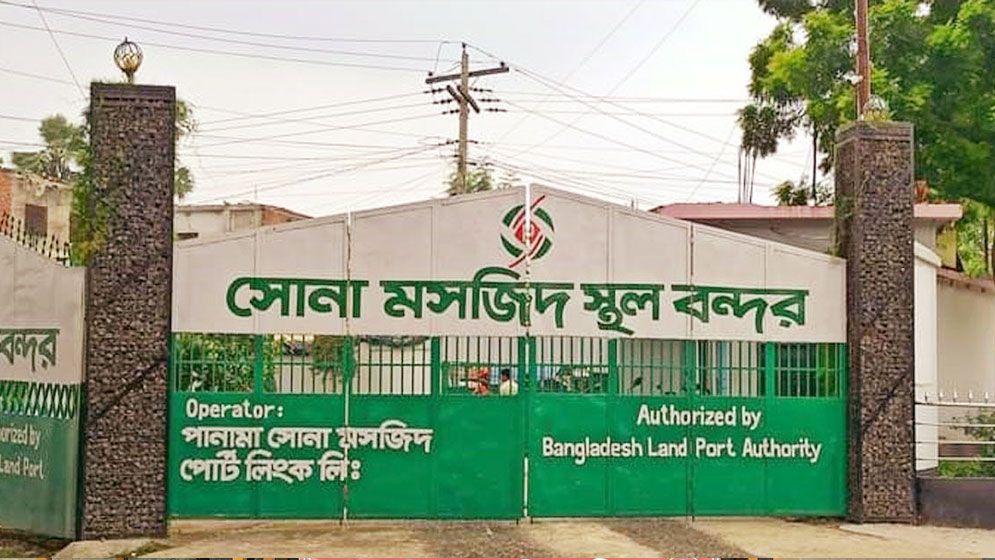 ৪ দফা দাবিতে সোনামসজিদ স্থলবন্দরে আমদানি-রপ্তানি বন্ধ