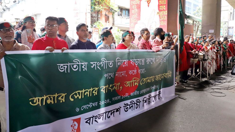 জাতীয় সংগীতের বিরুদ্ধে ষড়যন্ত্রের প্রতিবাদ উদীচীর