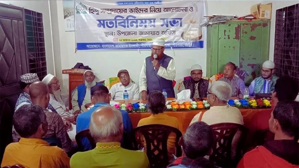 জামায়াতের হিন্দু শাখা গঠন, যা বললেন নেতারা