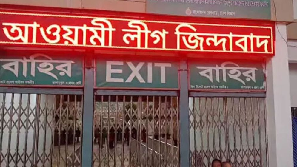 কমলাপুর স্টেশনে ‘আওয়ামী লীগ জিন্দাবাদ’ লেখা, অতপর...