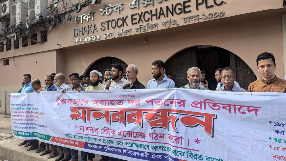 শেয়ারবাজারে দরপতন, ক্ষুদ্র ব্যবসায়ীদের বিক্ষোভ