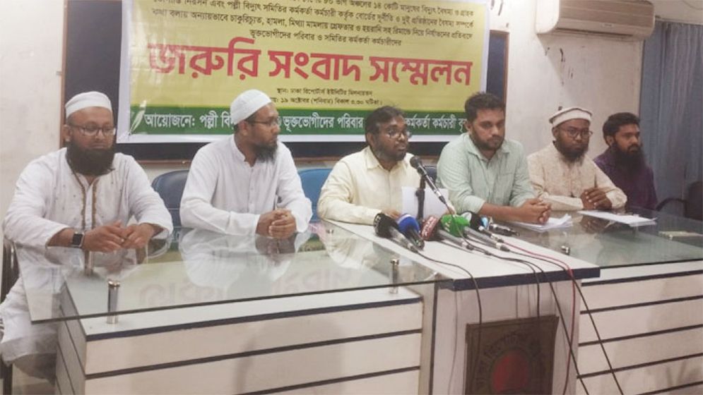 দেশব্যাপী ব্ল্যাকআউটের জন্য ক্ষমা চাইলেন পল্লী বিদ্যুৎ সমিতির কর্মকর্তারা