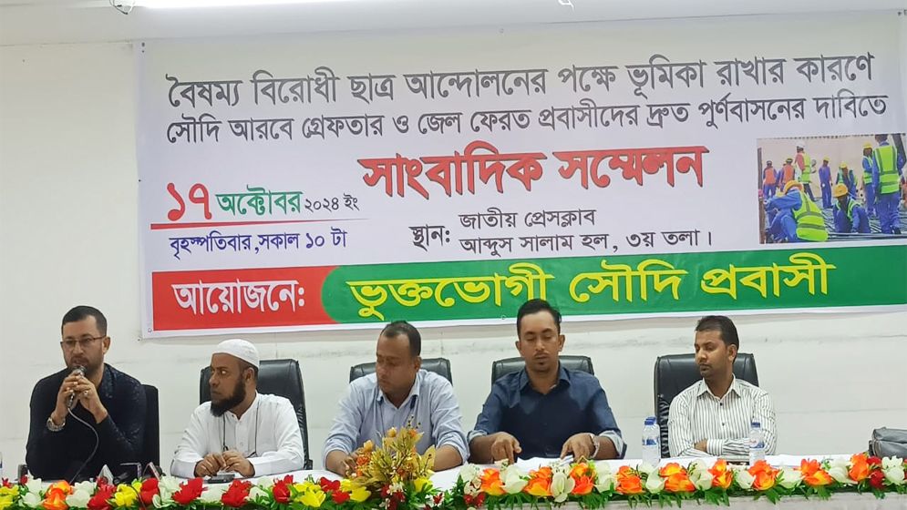 বৈষম্যবিরোধী ছাত্র আন্দোলনে ক্ষতিগ্রস্ত প্রবাসীদের পূর্ণবাসনের দাবি
