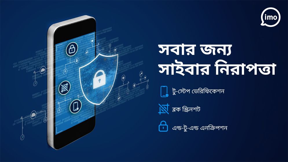 বাংলাদেশে ৬ লাখ অ্যাকাউন্ট বন্ধ করল ইমো