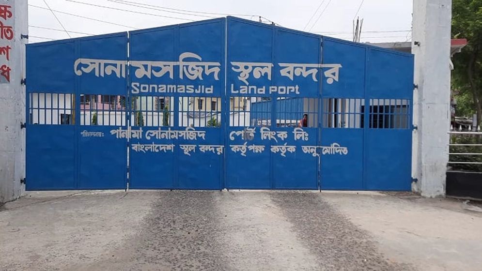 সোনামসজিদ স্থলবন্দরে আমদানি-রপ্তানি বন্ধ