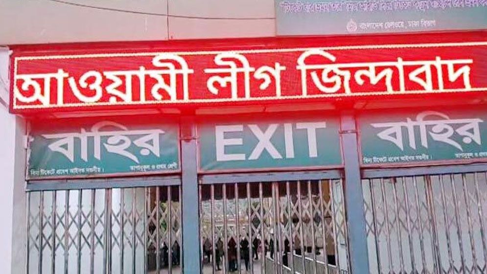 কমলাপুর স্টেশনের স্ক্রিনে লেখা ‘আ.লীগ জিন্দাবাদ’, ভিডিও ভাইরাল