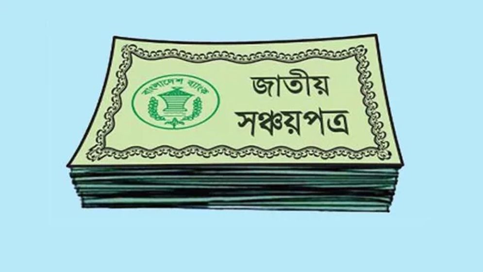 সঞ্চয়পত্র থেকে তিন মাসে যত টাকা ঋণ নিয়েছে সরকার