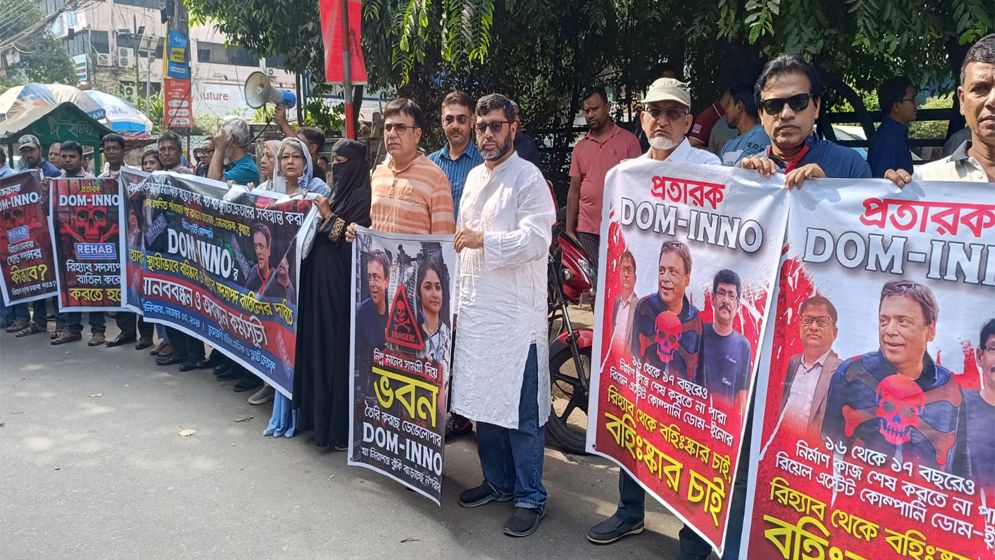 ডোম-ইনো প্রতিষ্ঠানকে বহিষ্কারের দাবি