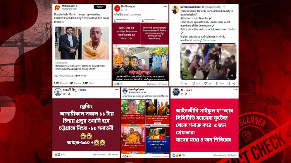 চিন্ময়ের গ্রেপ্তার ও সাইফুল হত্যাকাণ্ড নিয়ে যত অপতথ্য ভাইরাল