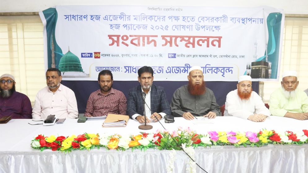 বেসরকারি ব্যবস্থাপনায় হজের প্যাকেজ ঘোষণা, খরচ কত?