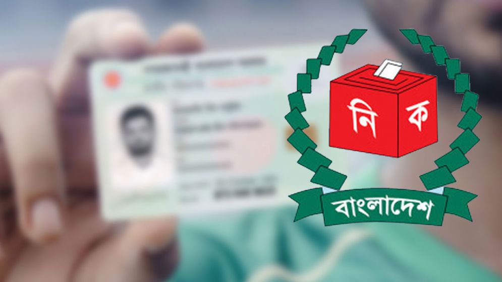 এনআইডি নিয়ে নতুন নির্দেশনা ইসির