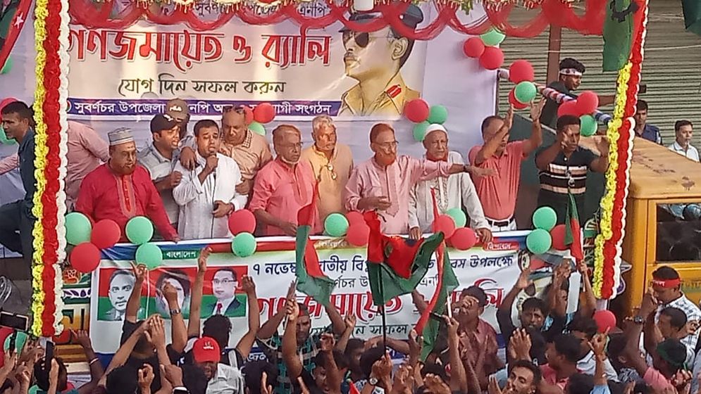 নোয়াখালীতে বিএনপির গণজমায়েত ও র্যালি