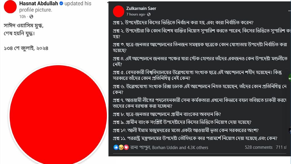 আবারো ফেসবুক লাল করার হিড়িক