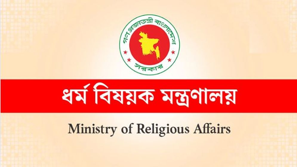 হজের নিবন্ধনের শেষ তারিখ ৩০ নভেম্বর