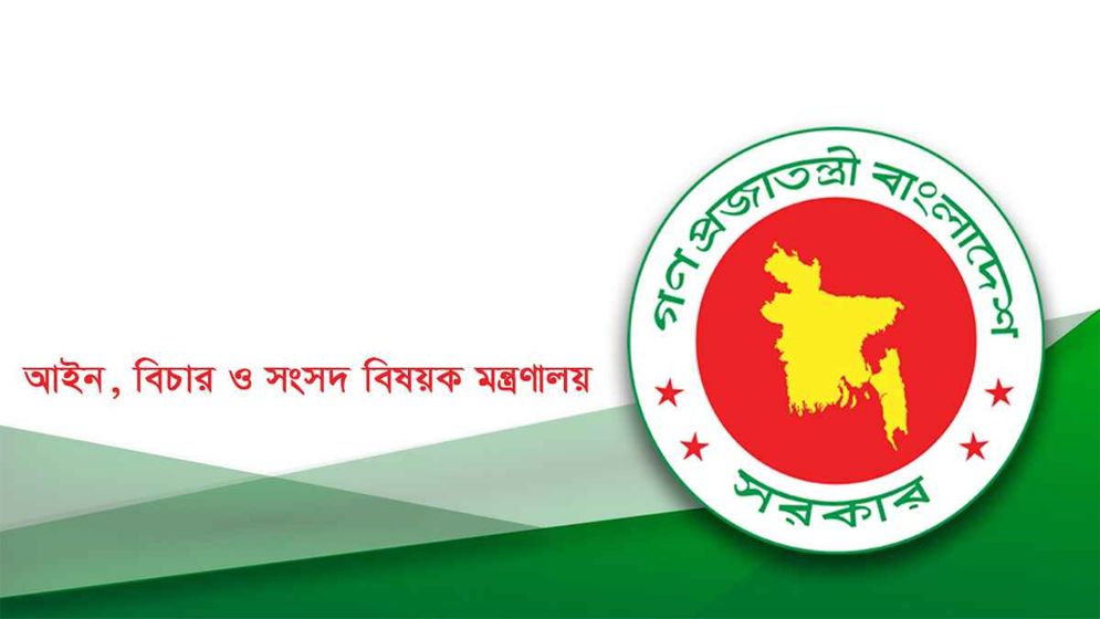 বিচার বিভাগ সংস্কারে ওয়েবসাইট চালু
